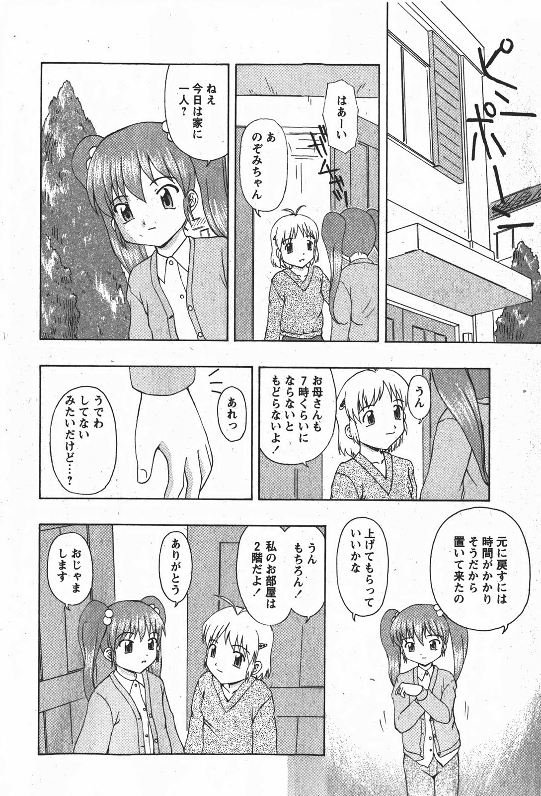 Comicモエマックス 2008年1月号 Vol.08