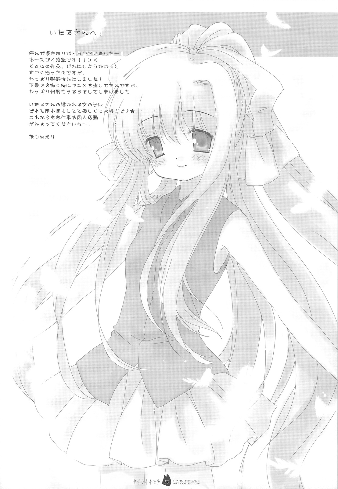 (C74) [SOLDIER FROG (樋上いたる)] ヤサシイキモチ