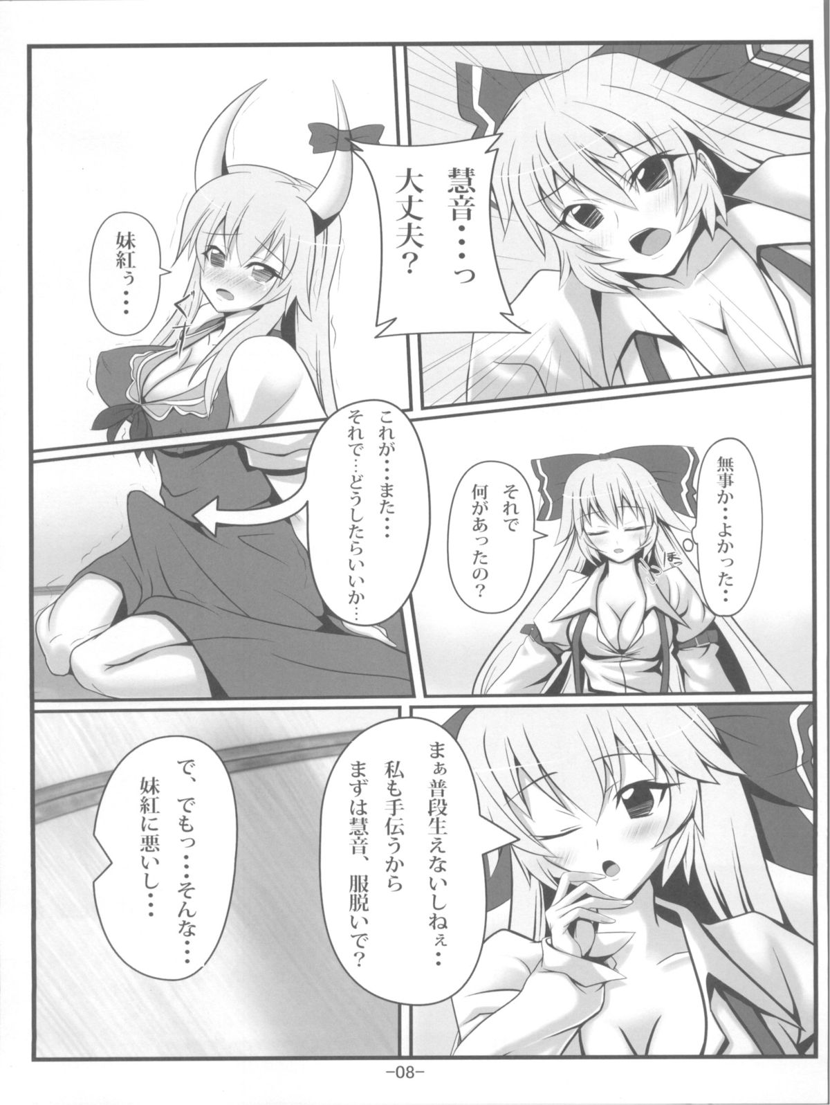 (C77) [そろのさん家 (ソロノ)] もこけね (東方Project)