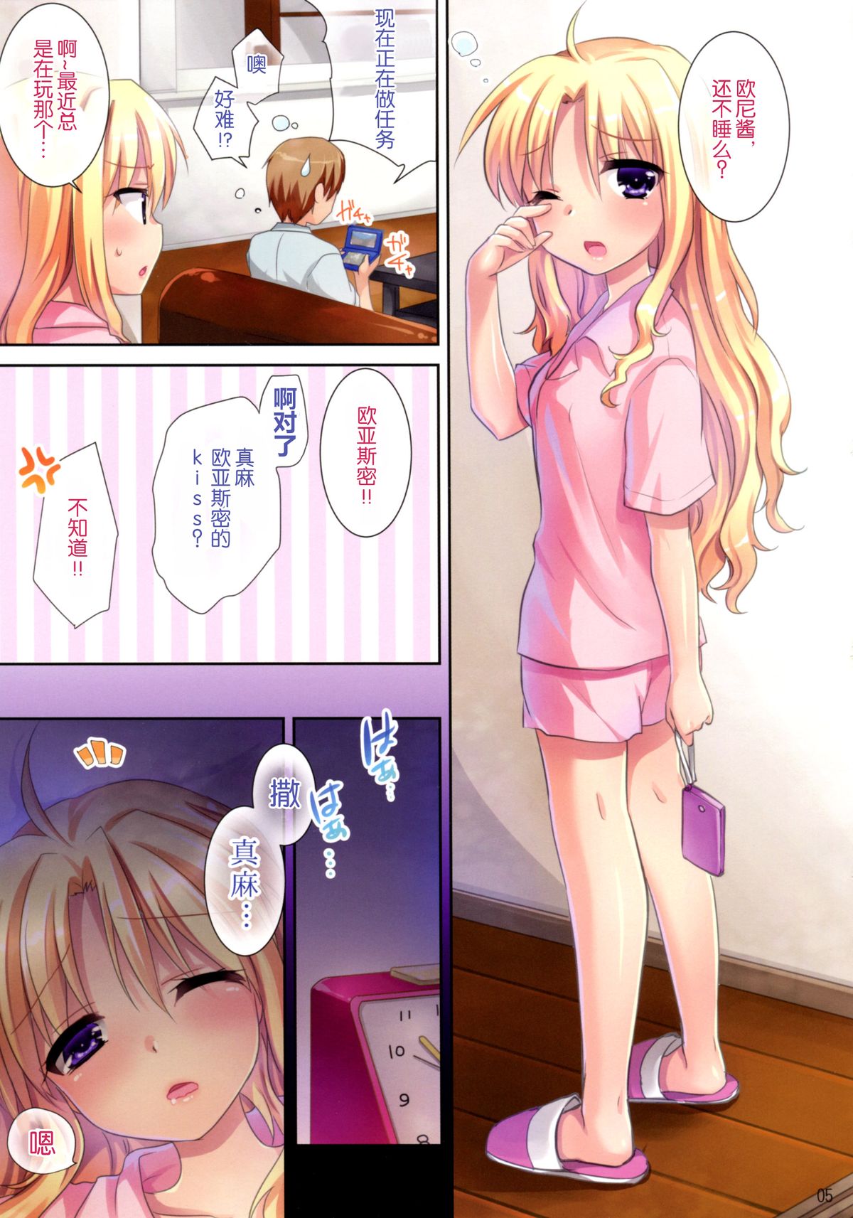 (C85) [アクアドロップ (三上ミカ)] 真麻はちょっと甘えんぼだから今日もお兄ちゃんとおやすみのチューするのです。。。＞＜ [中国翻訳]