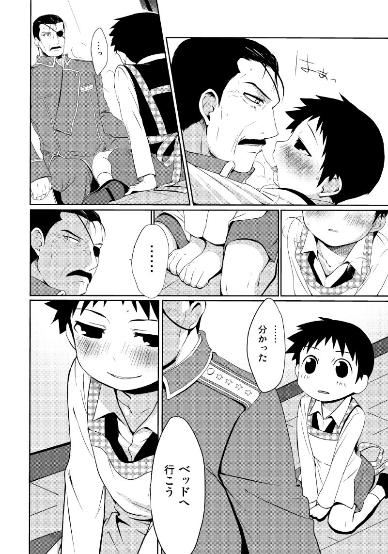 [やぶれかぶれ (アゲモン)] 奥様は人造人間 (ホムンクルス) (鋼の錬金術師)