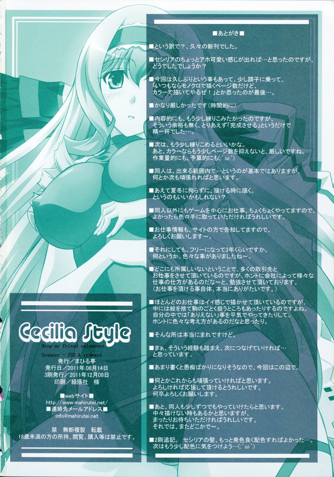 (C80) [まひる亭 (泉まひる)] Cecilia Style (IS＜インフィニット·ストラトス＞)
