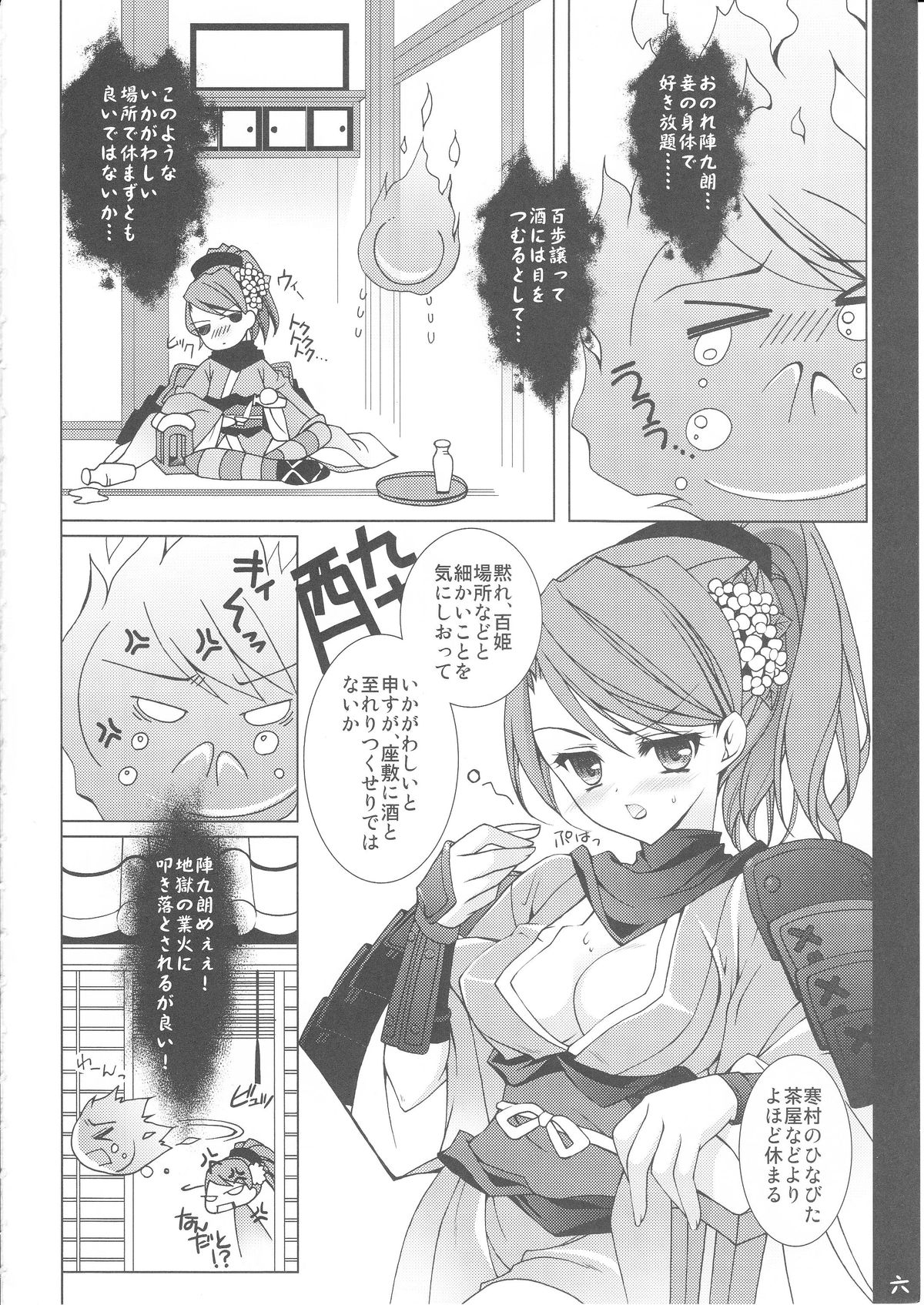 (C76) [氷結蜜柑 (長谷川ユキノ)] 朧夜恋語 (朧村正)