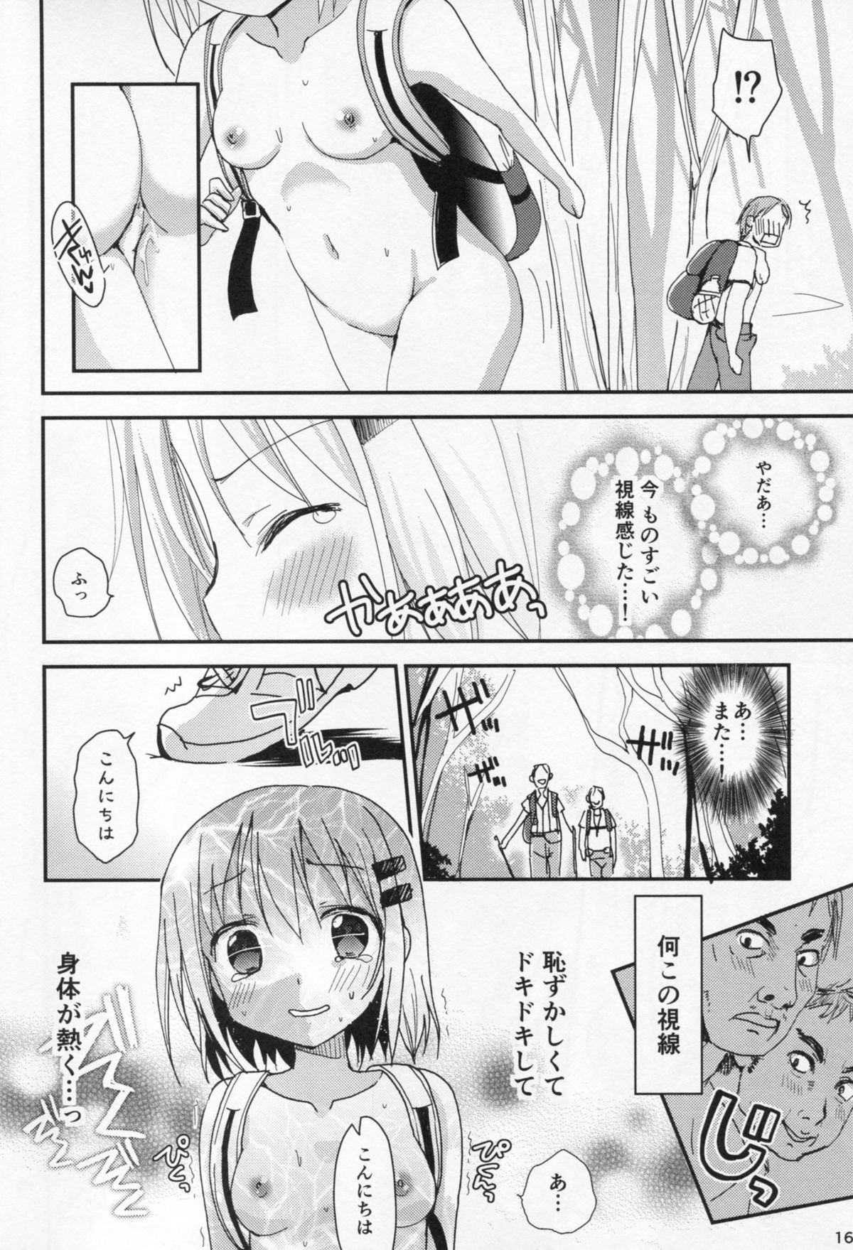 (C86) [あ～だこ～だ (ジナン, 藤瀬あきら)] ヤマノタイケン3 (ヤマノススメ)