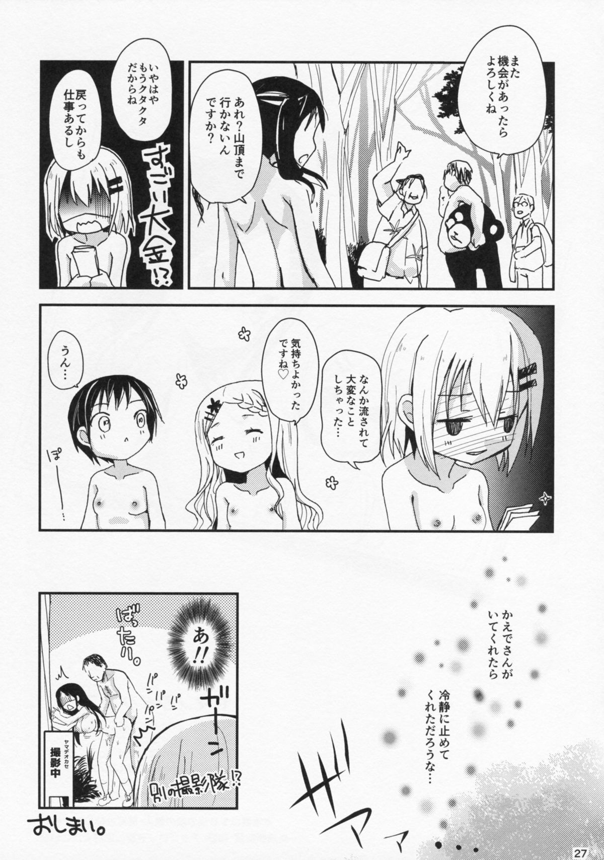 (C86) [あ～だこ～だ (ジナン, 藤瀬あきら)] ヤマノタイケン3 (ヤマノススメ)