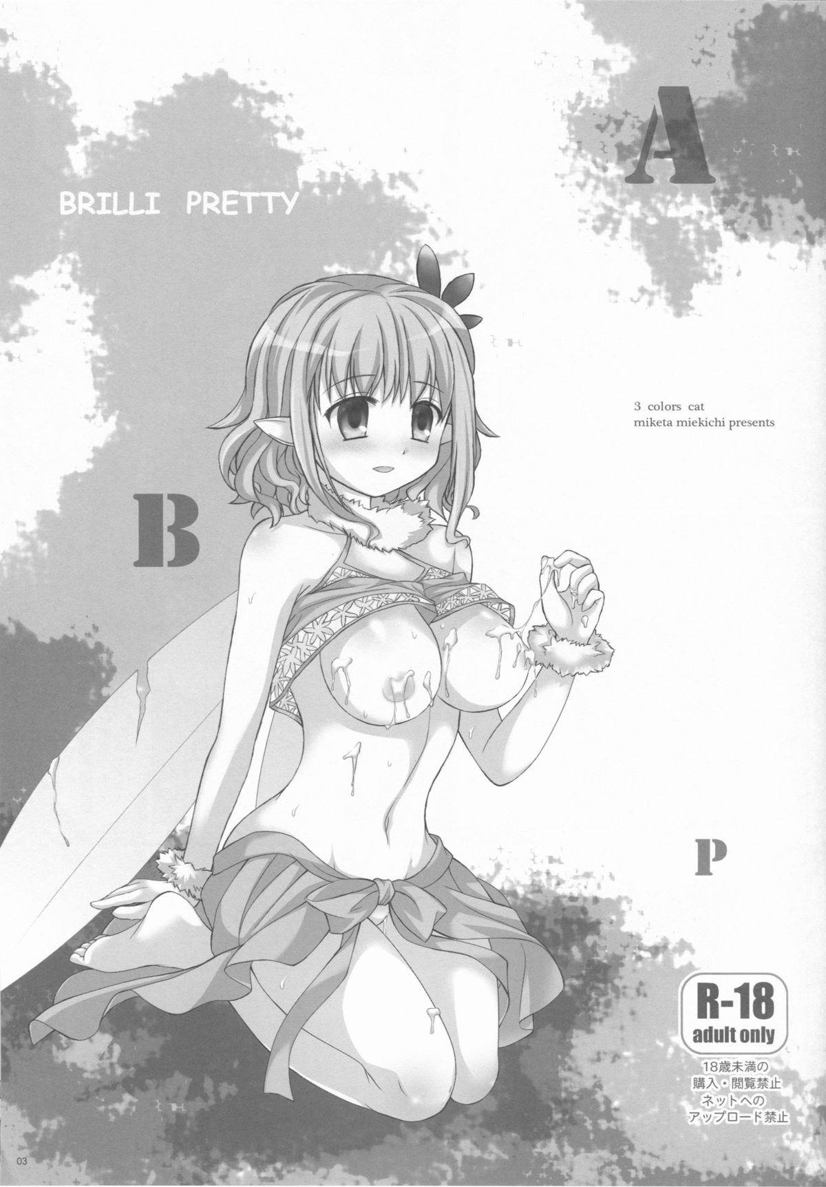[3 colors cat (みけ田みい吉)] BRILLI PRETTY (甘城ブリリアントパーク)