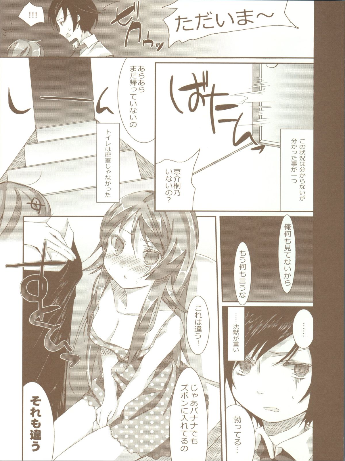 (C78) [薄荷キャンディー(いせ。)] キリノプラス (俺の妹がこんなに可愛いわけがない)