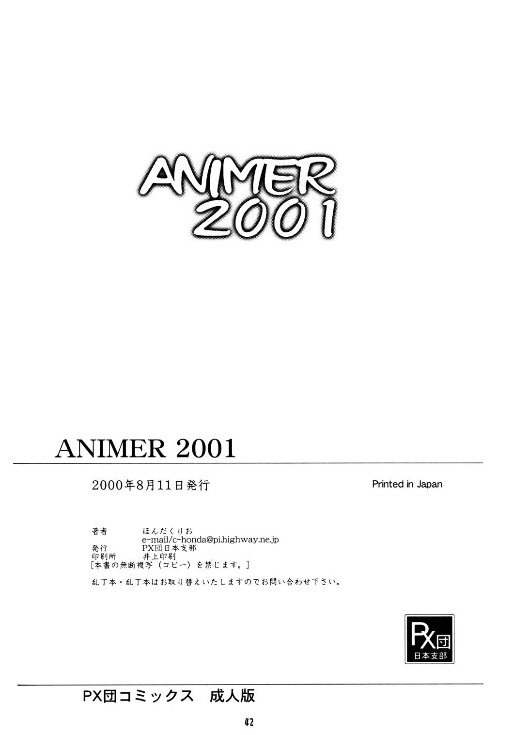 (C58) [PX団日本支部 (ほんだくりお)] アニマー2001 (ビッグ・オー, 青の6号, 星界の紋章) [英訳]