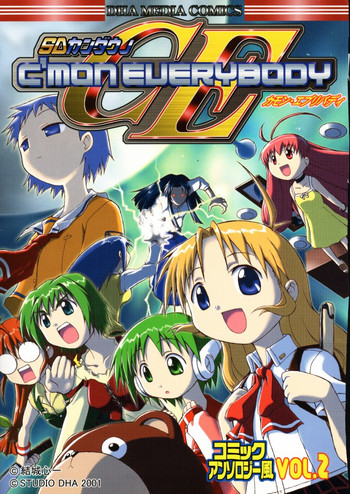 [スタジオDHA (よろず)] C'MON EVERYBODY Vol.2 (よろず)