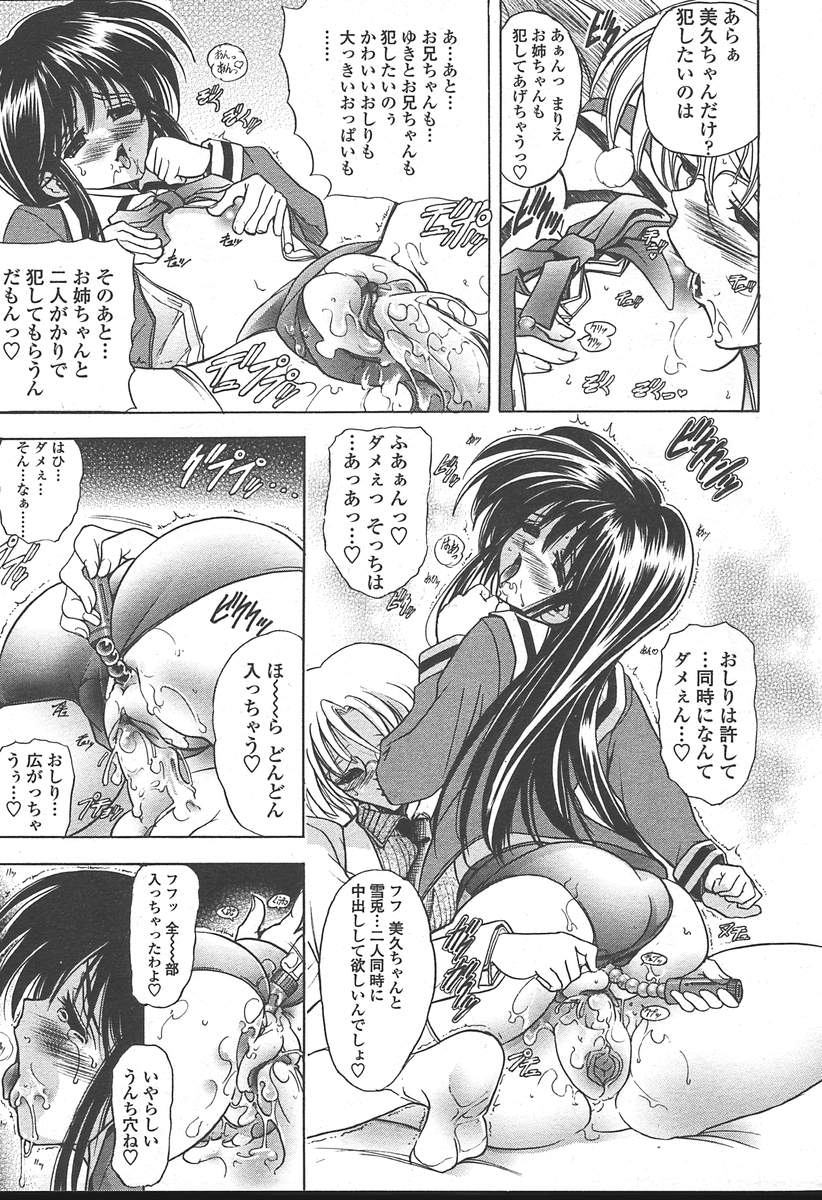 COMIC 天魔 2004年11月号