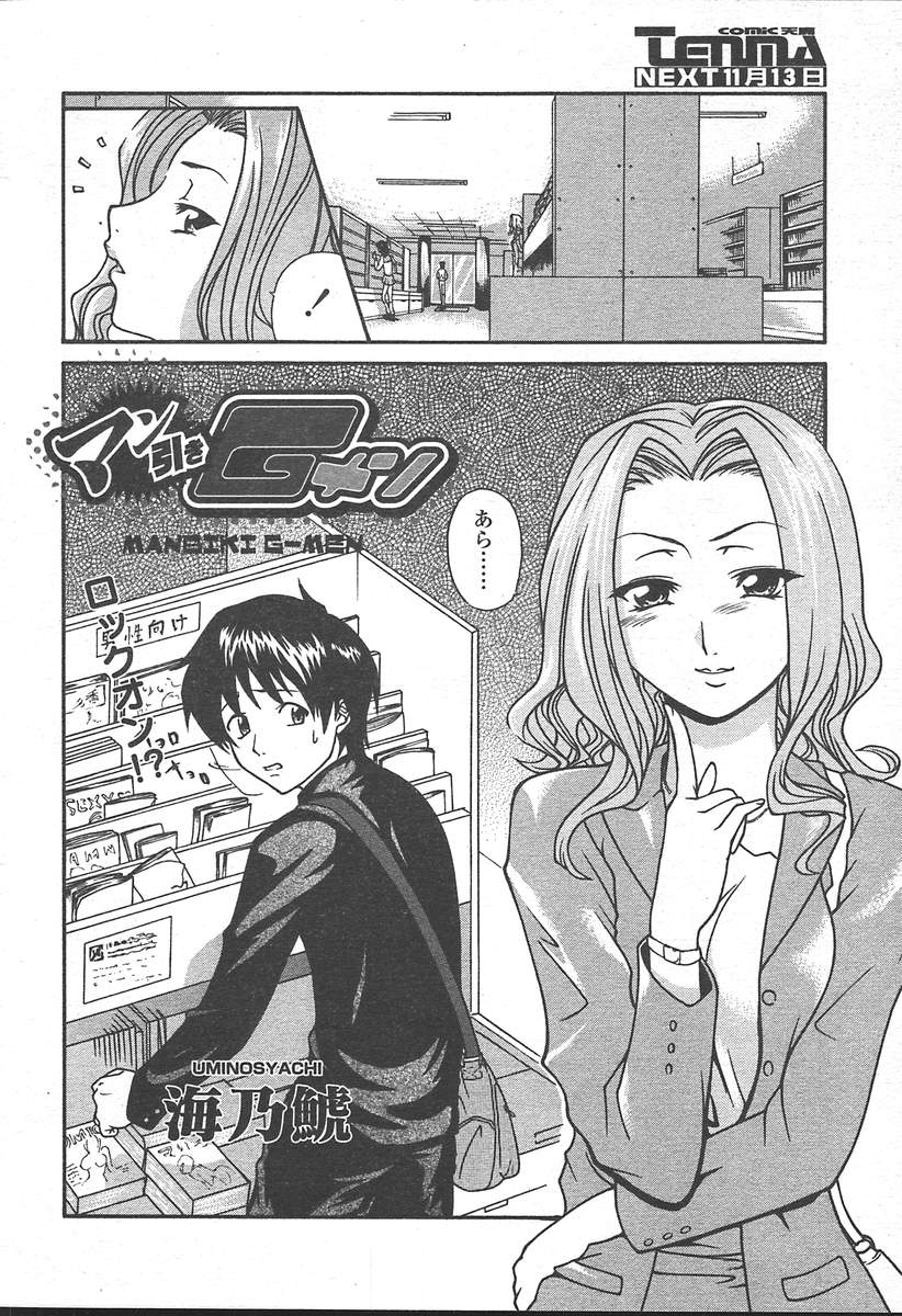 COMIC 天魔 2004年11月号