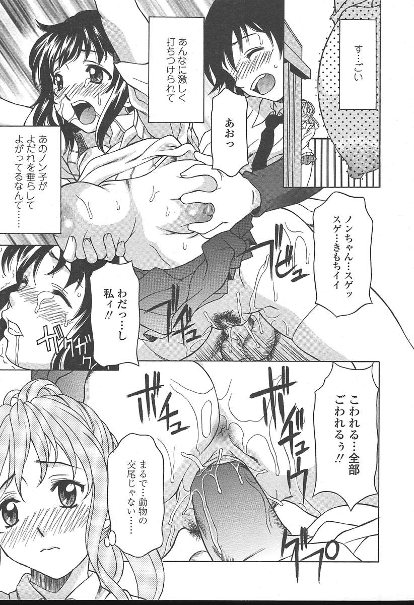 COMIC 天魔 2004年11月号