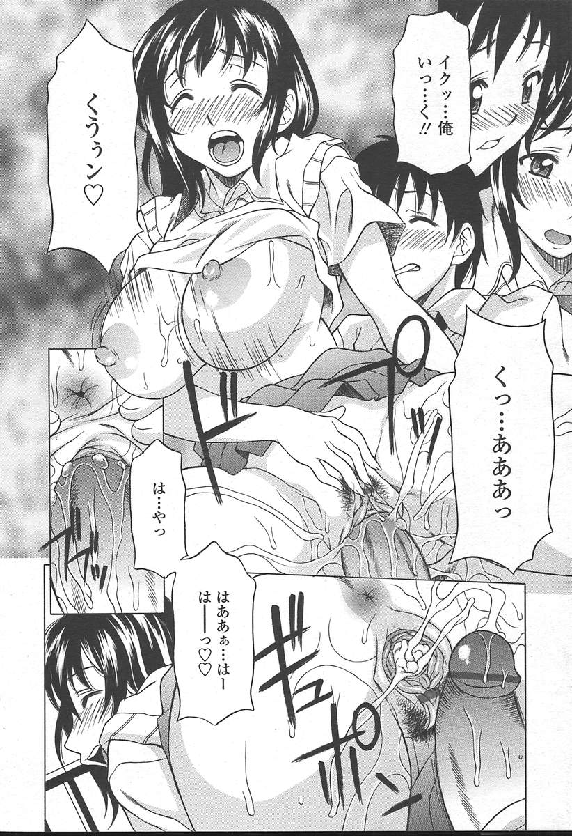 COMIC 天魔 2004年11月号