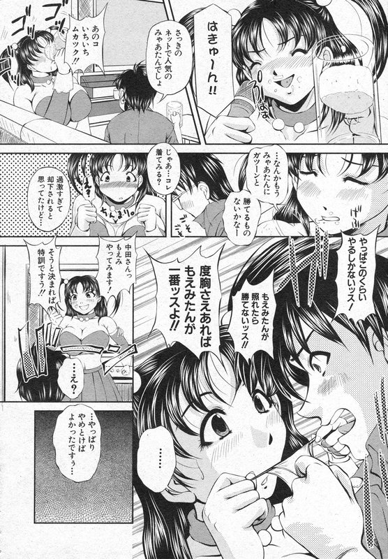 COMIC 真激 2006年8月号