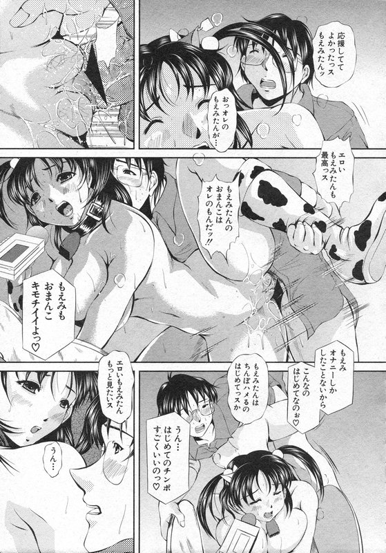 COMIC 真激 2006年8月号
