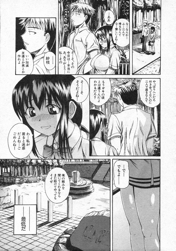 COMIC 真激 2006年8月号
