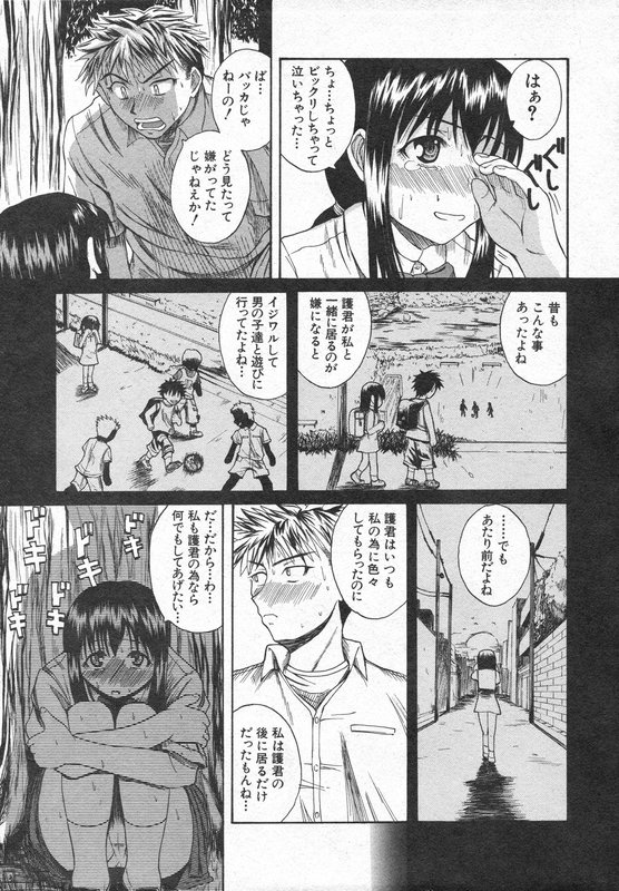 COMIC 真激 2006年8月号