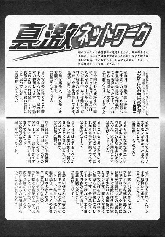 COMIC 真激 2006年8月号