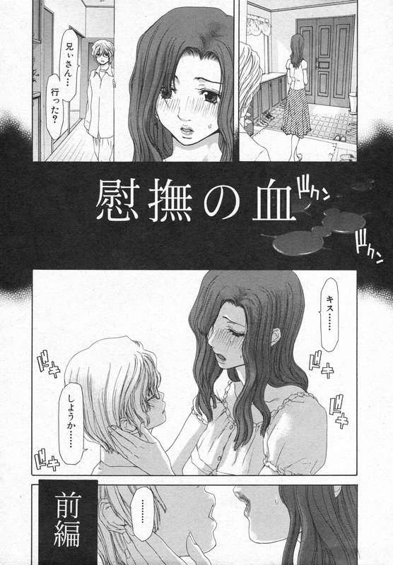 COMIC 真激 2006年8月号