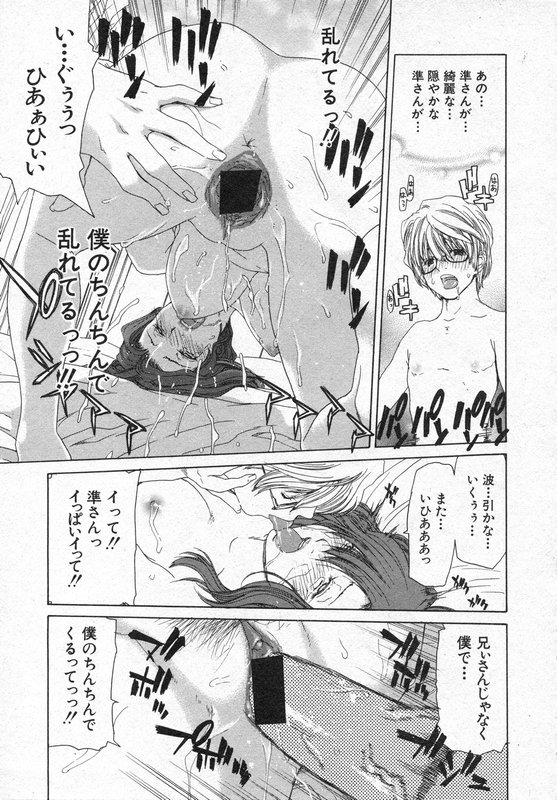 COMIC 真激 2006年8月号