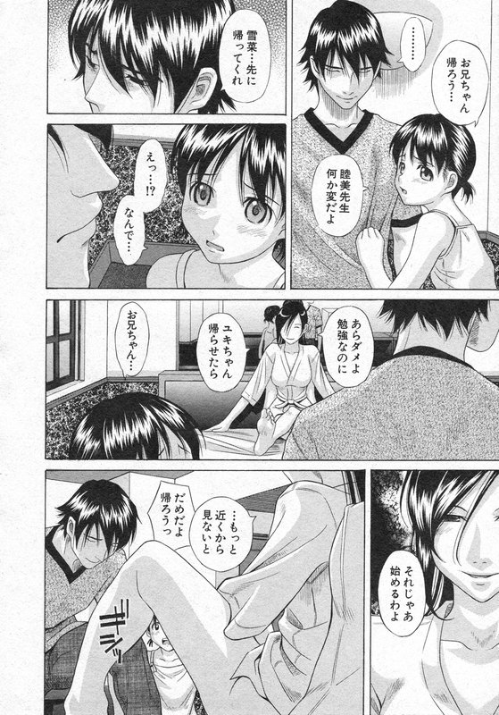 COMIC 真激 2006年8月号