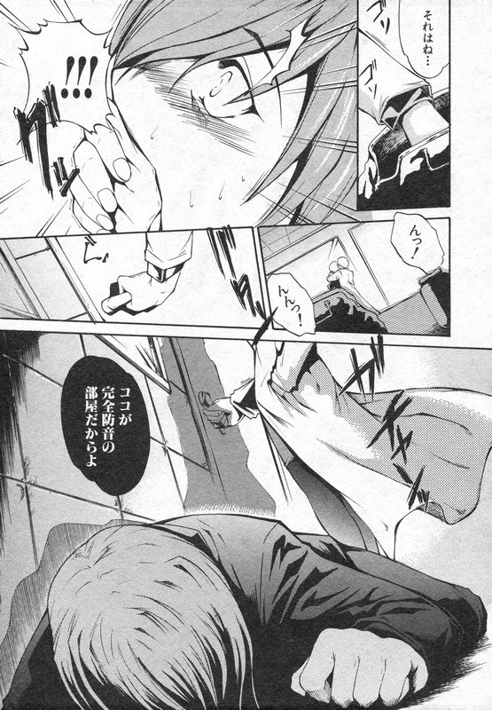 COMIC 真激 2006年8月号