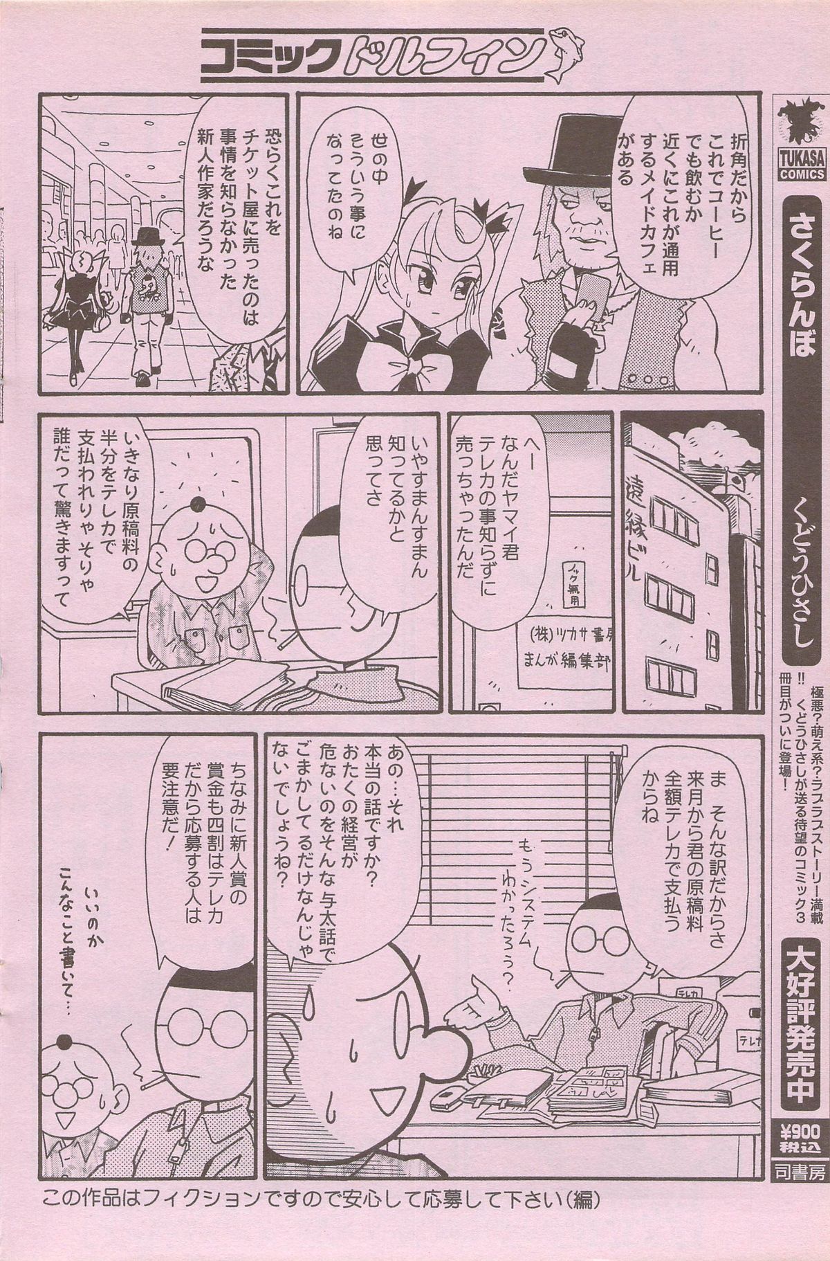 COMIC ドルフィン 2006年10月号