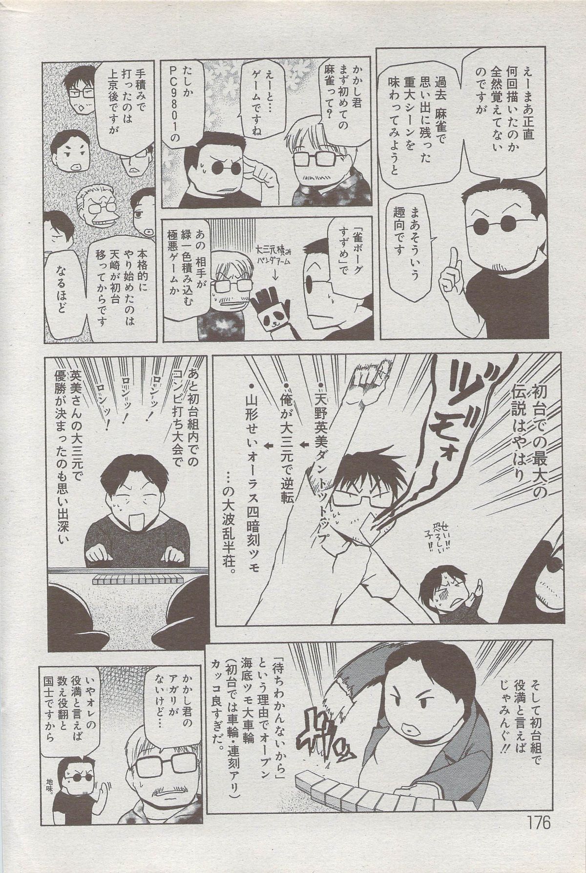 COMIC ドルフィン 2006年10月号