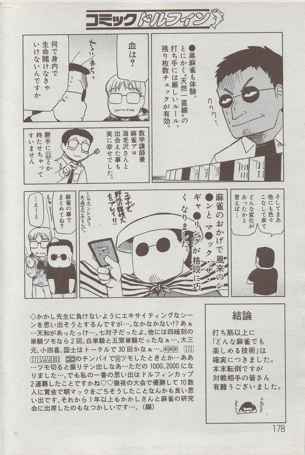 COMIC ドルフィン 2006年10月号