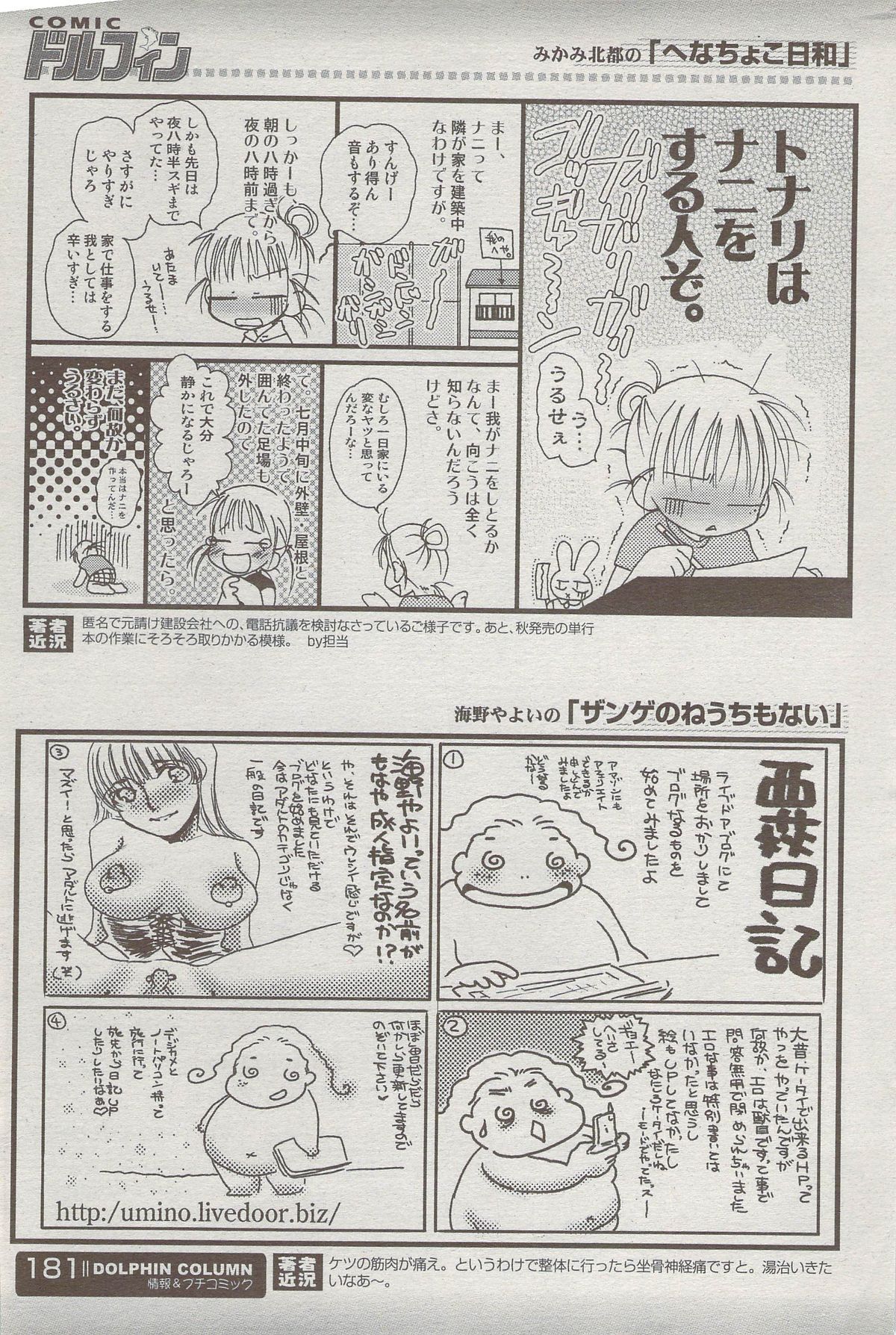 COMIC ドルフィン 2006年10月号