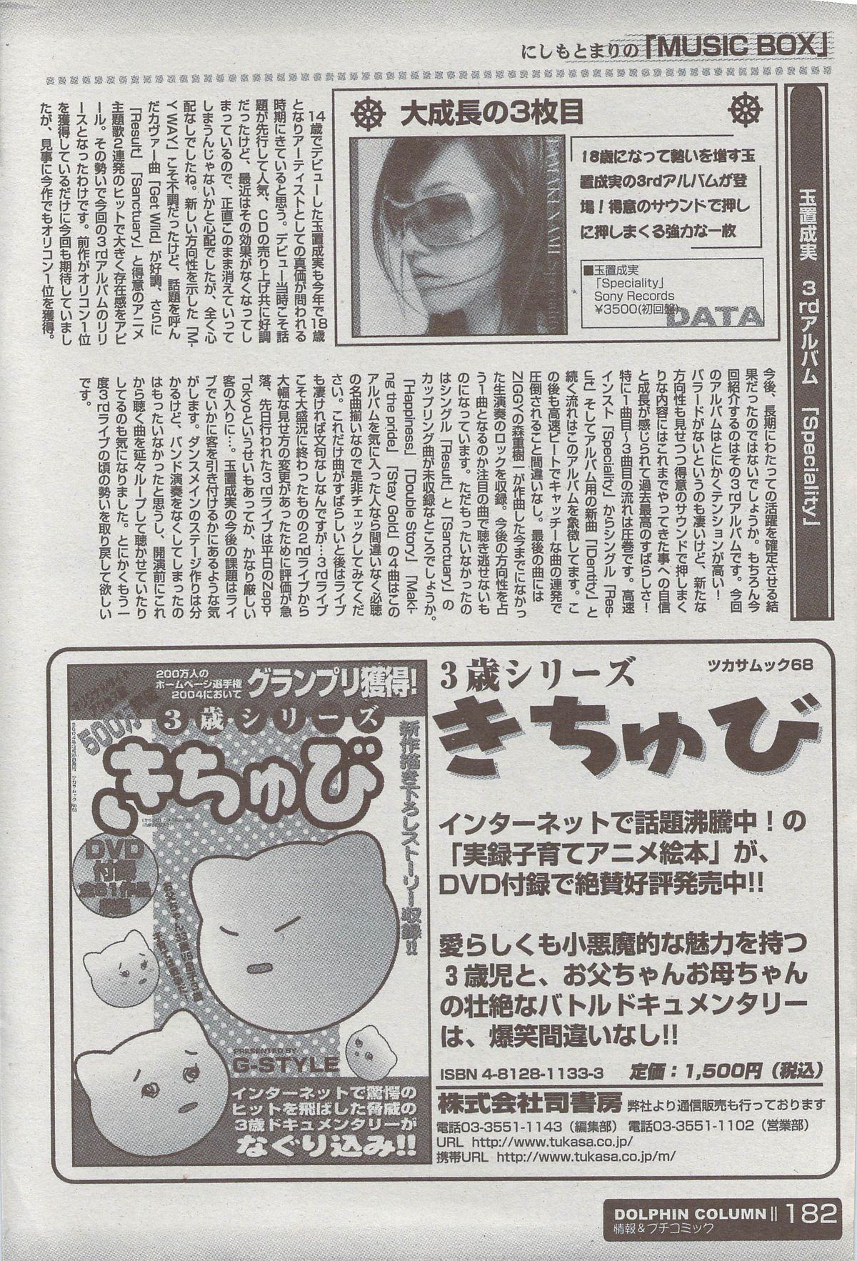 COMIC ドルフィン 2006年10月号