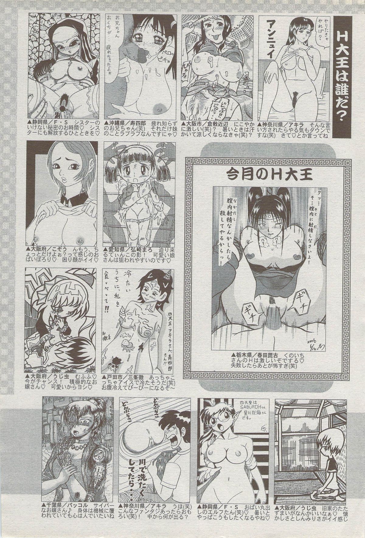 COMIC ドルフィン 2006年10月号