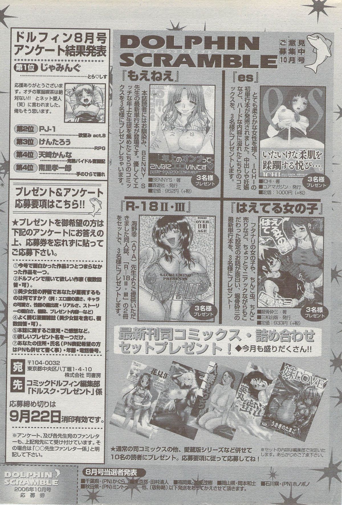 COMIC ドルフィン 2006年10月号