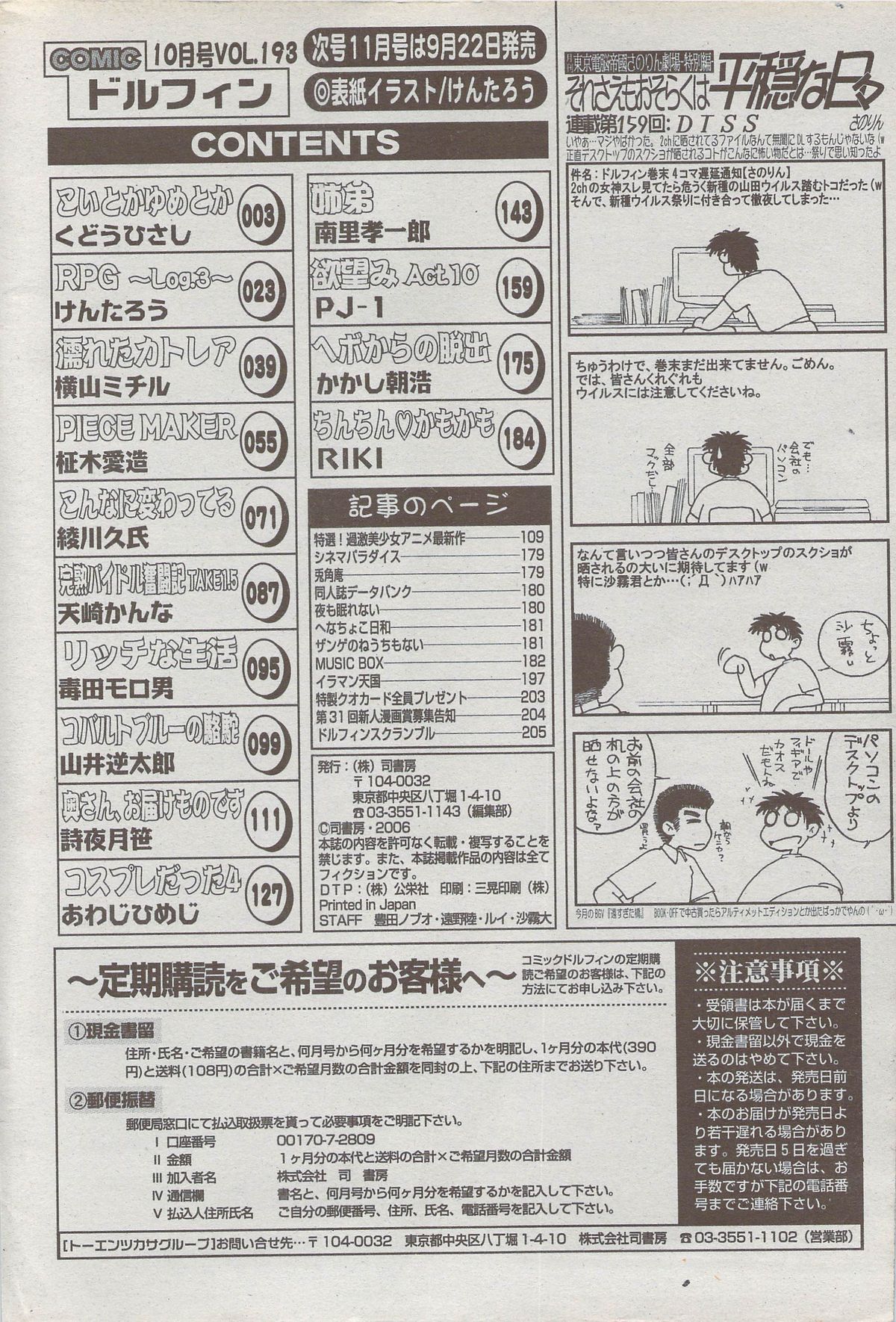 COMIC ドルフィン 2006年10月号