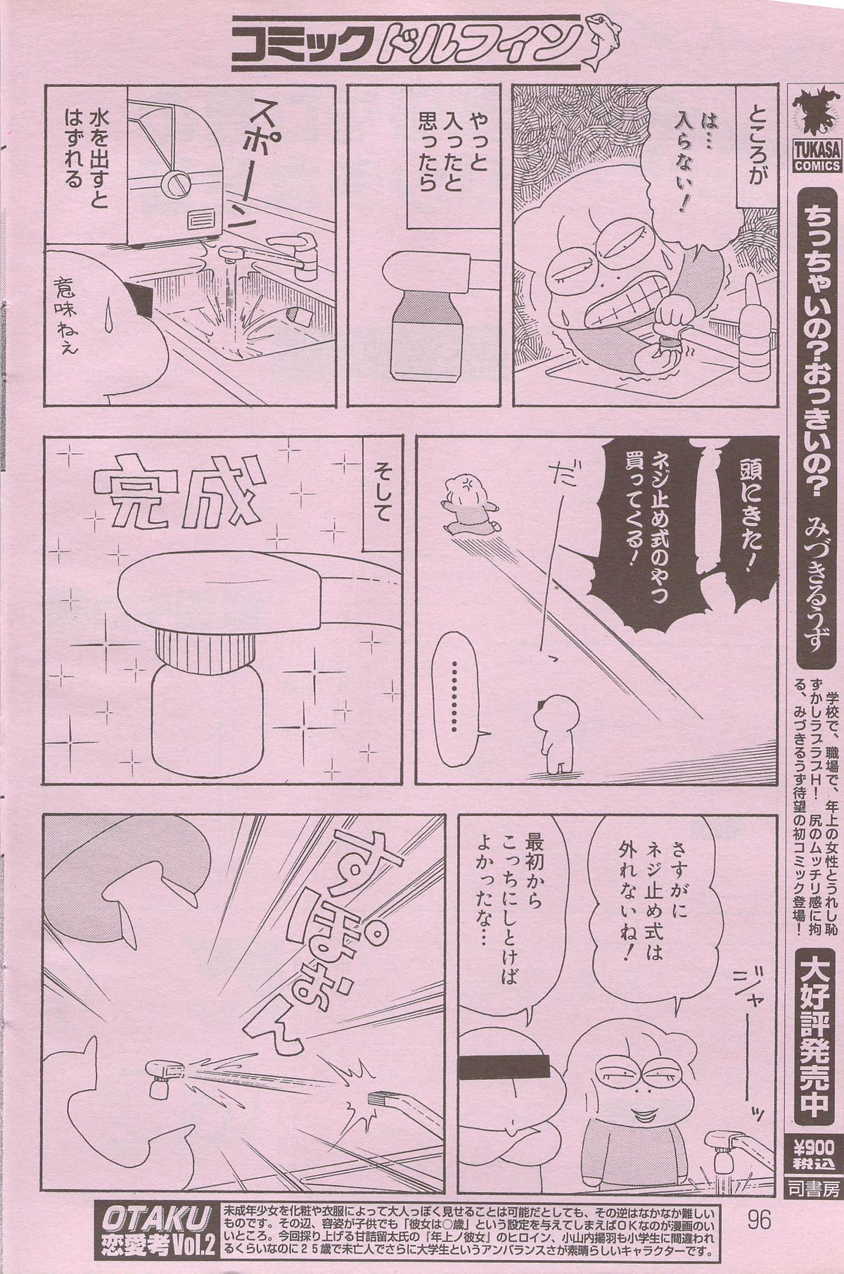 COMIC ドルフィン 2006年10月号