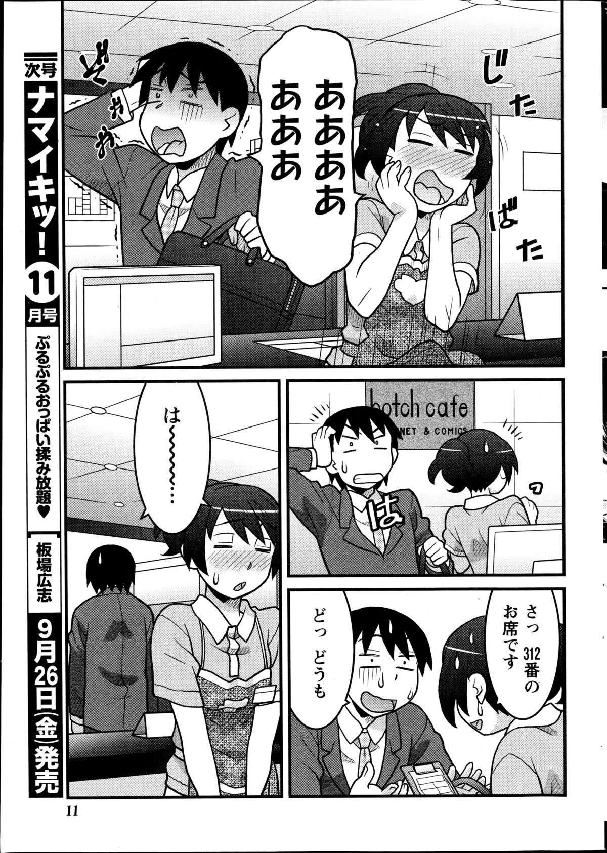 ナマイキッ！ 2014年10月号