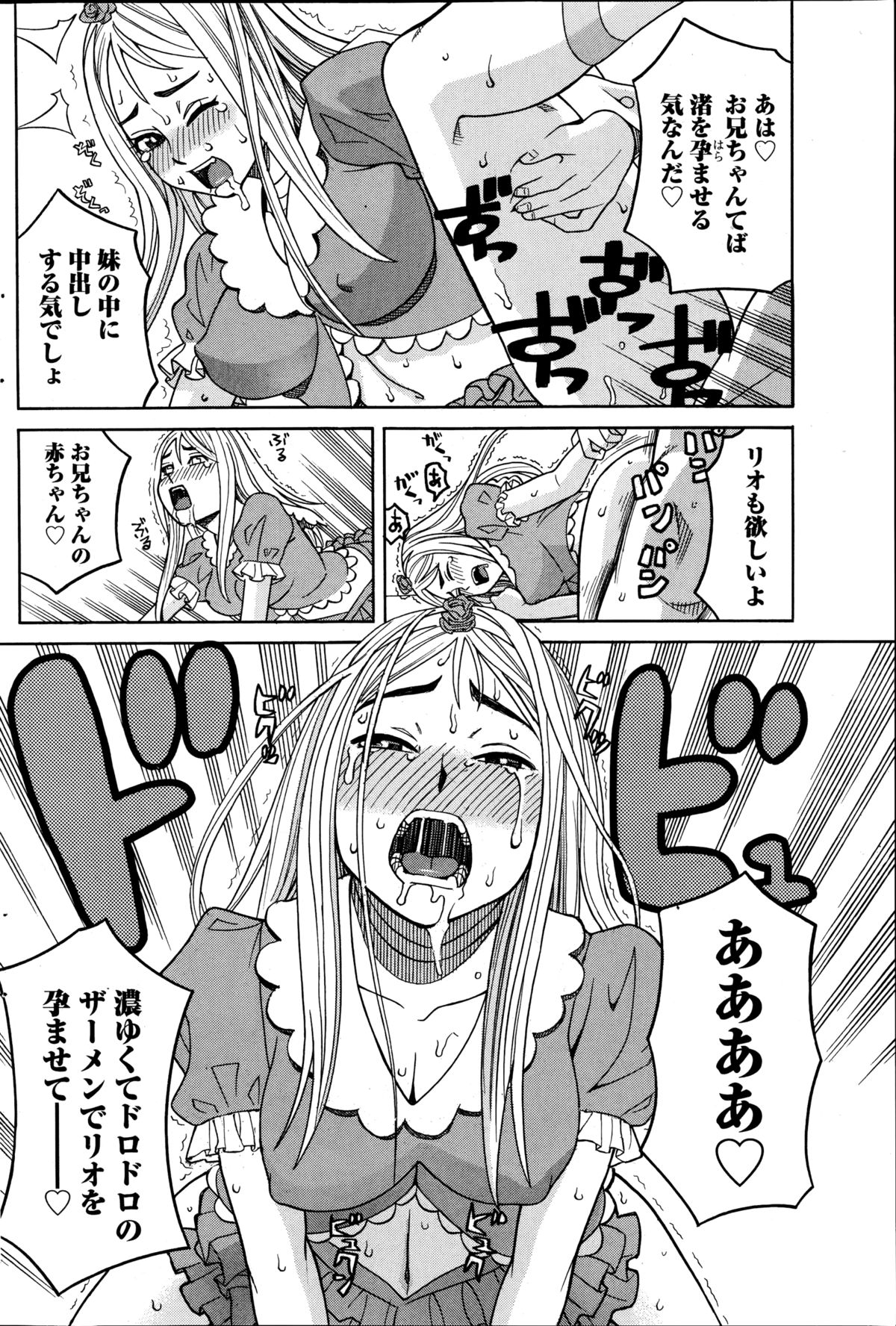 ナマイキッ！ 2014年10月号