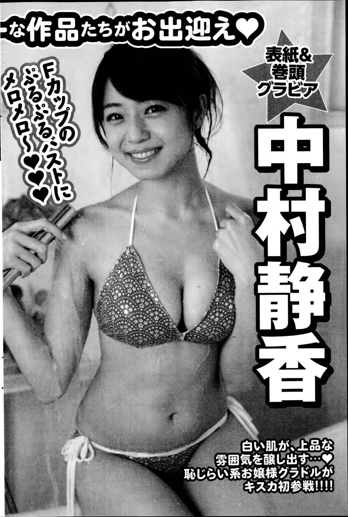 ナマイキッ！ 2014年10月号