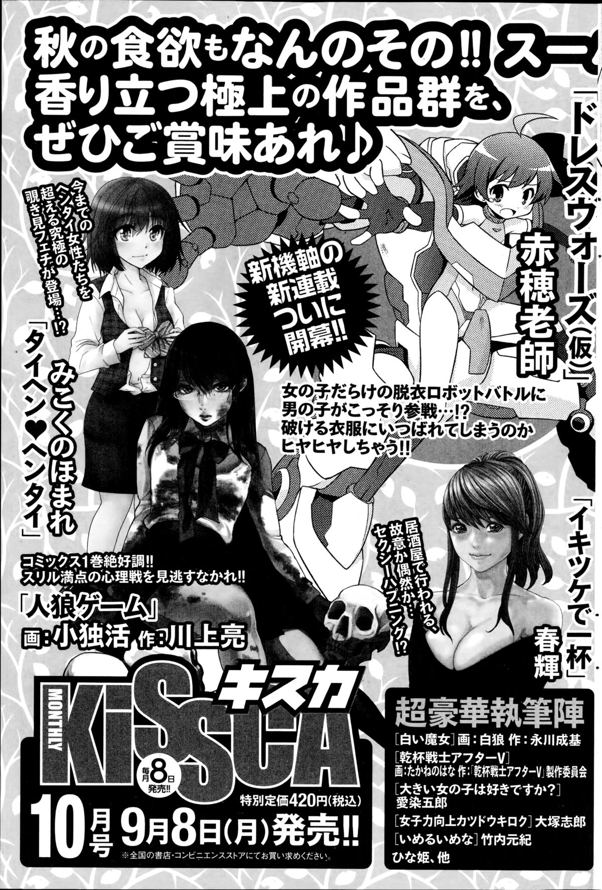 ナマイキッ！ 2014年10月号