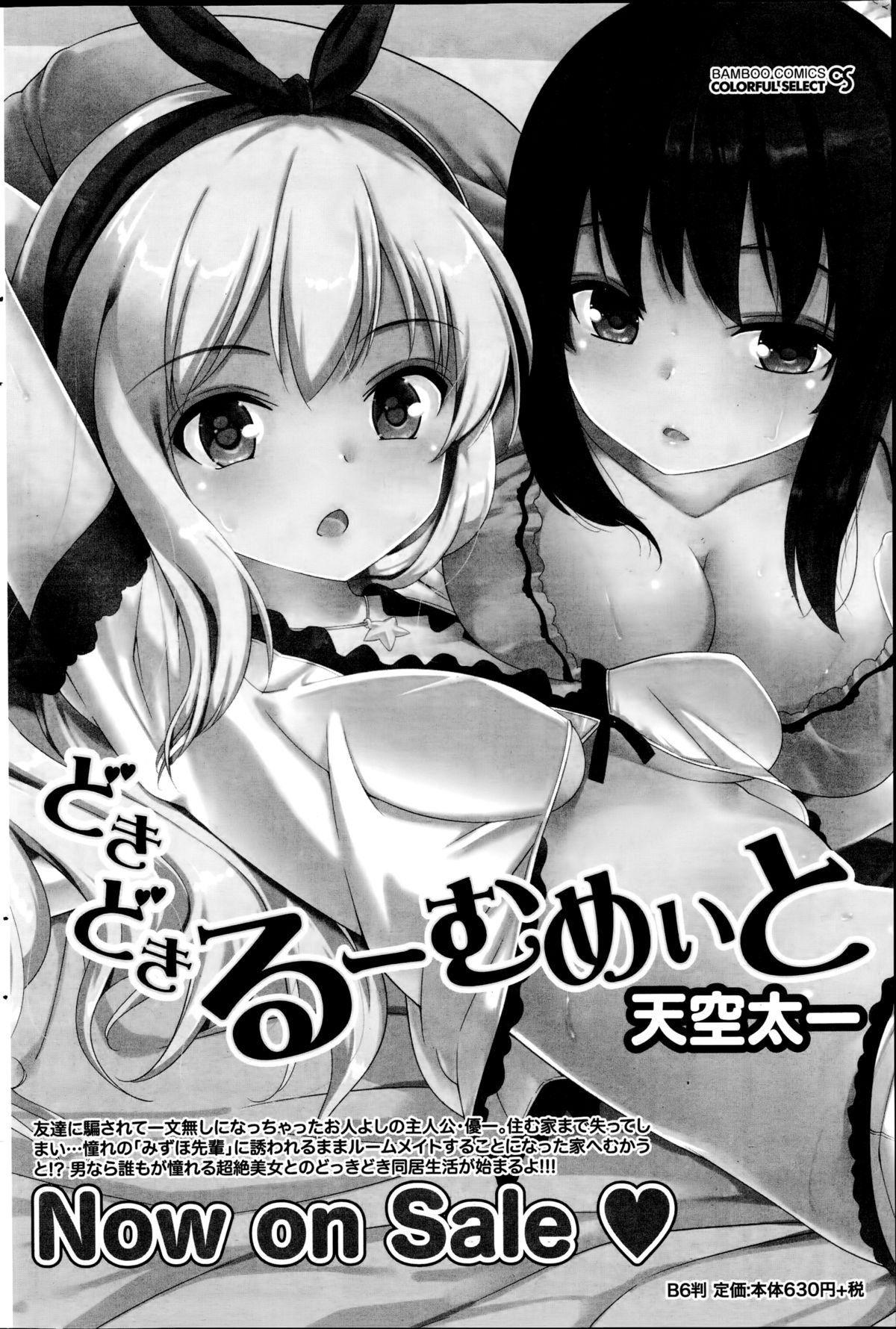 ナマイキッ！ 2014年10月号