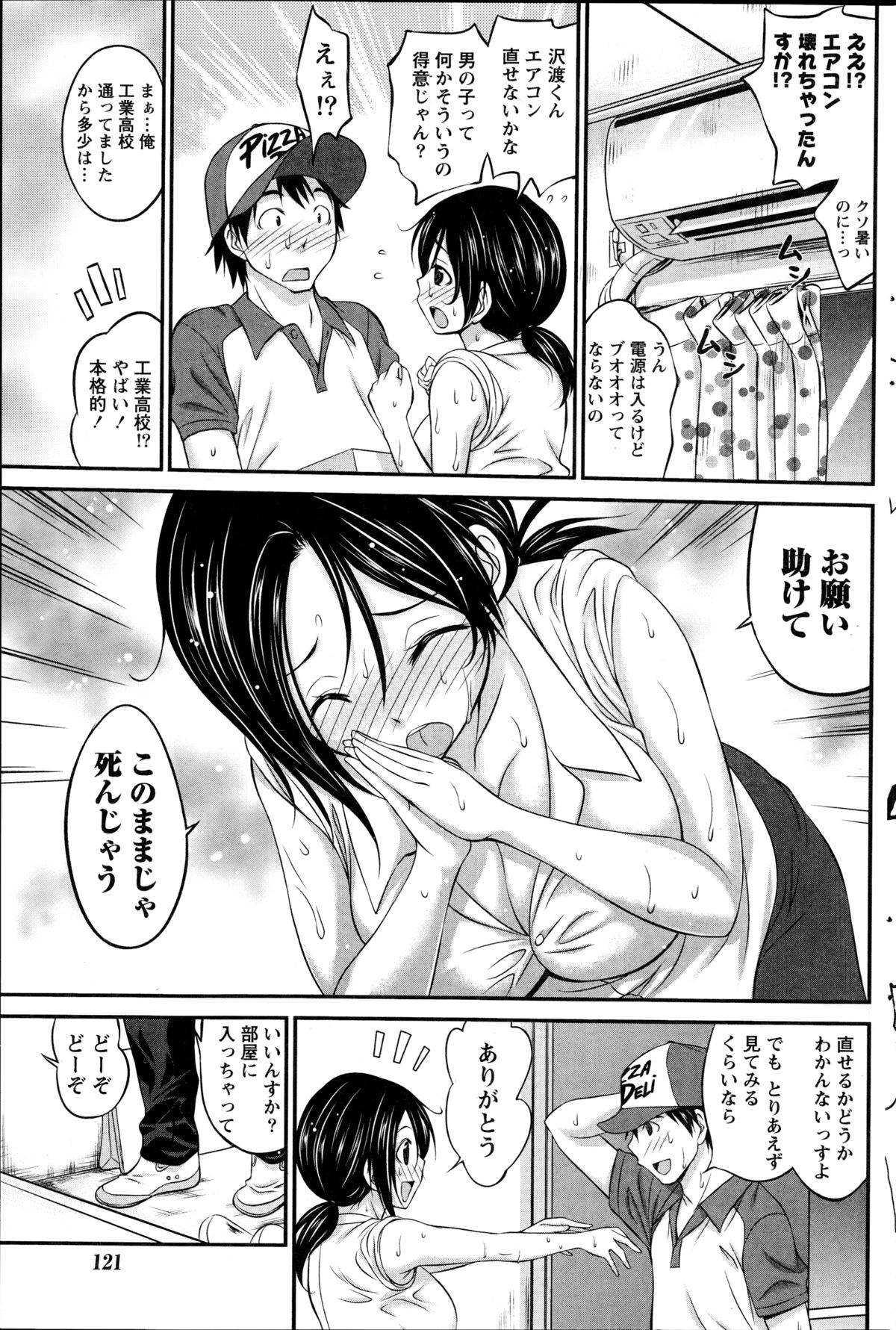 ナマイキッ！ 2014年10月号