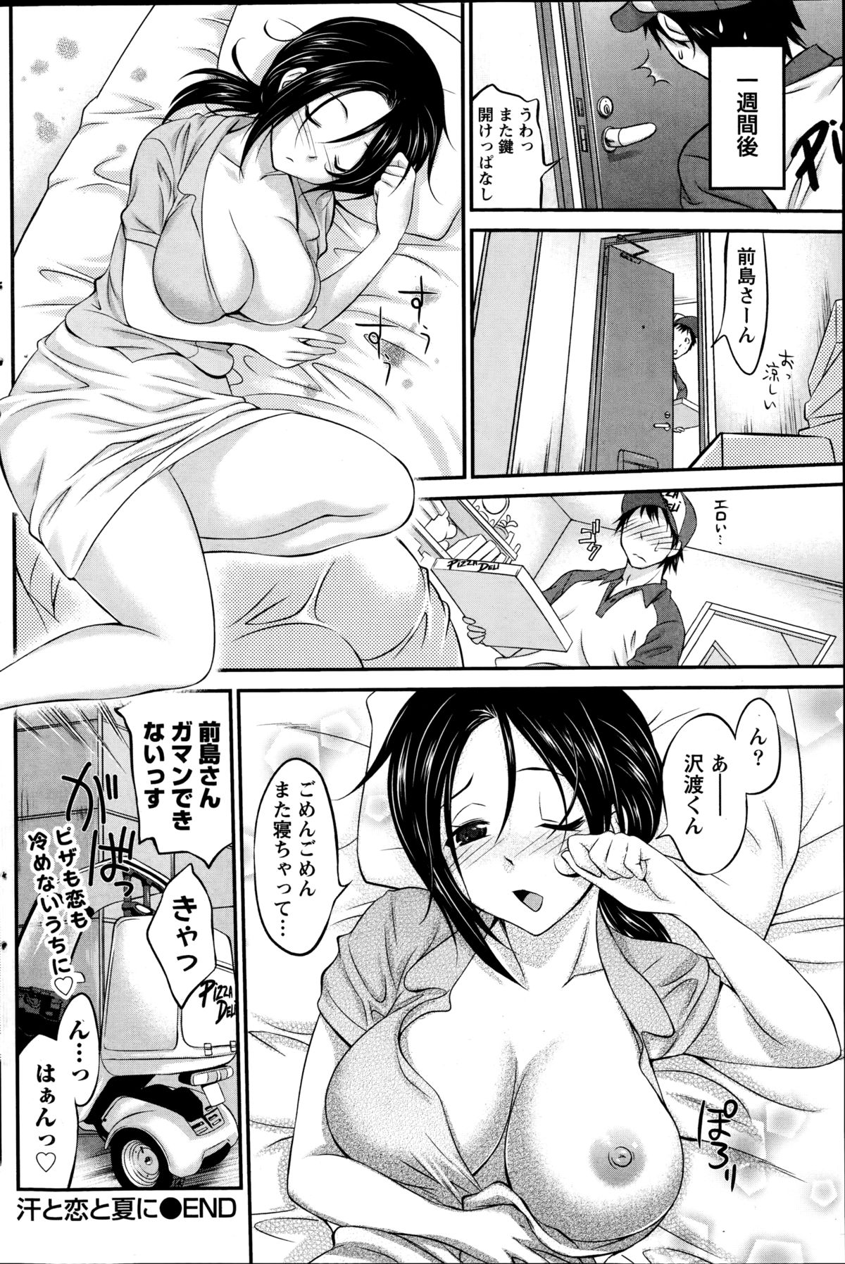 ナマイキッ！ 2014年10月号