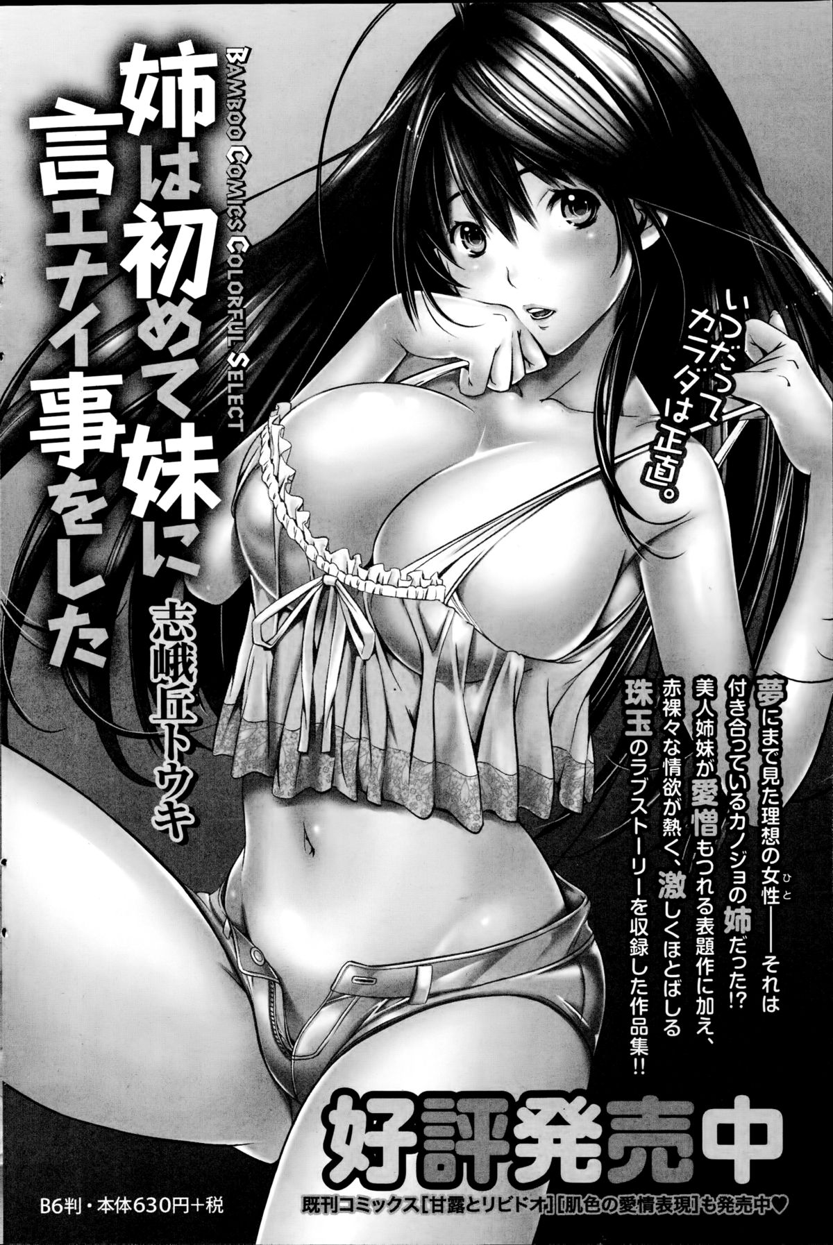 ナマイキッ！ 2014年10月号