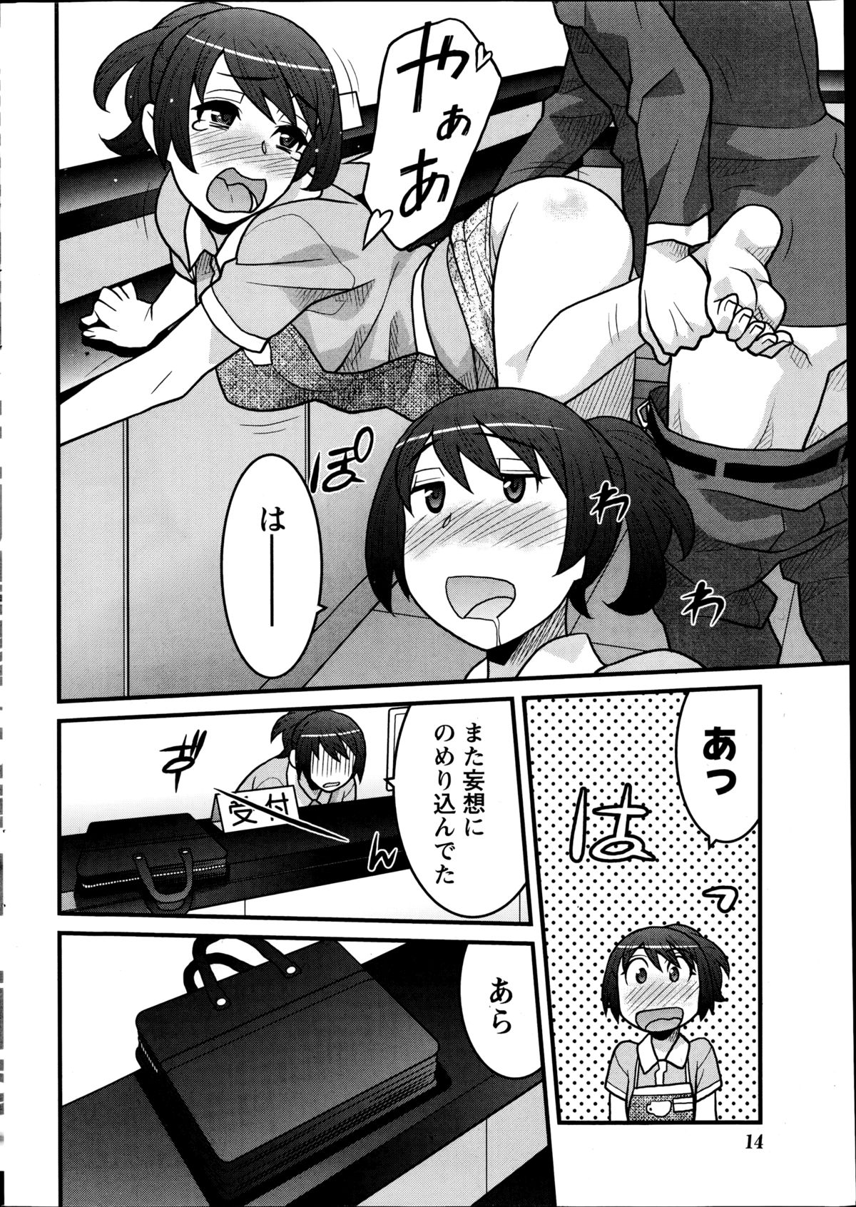 ナマイキッ！ 2014年10月号