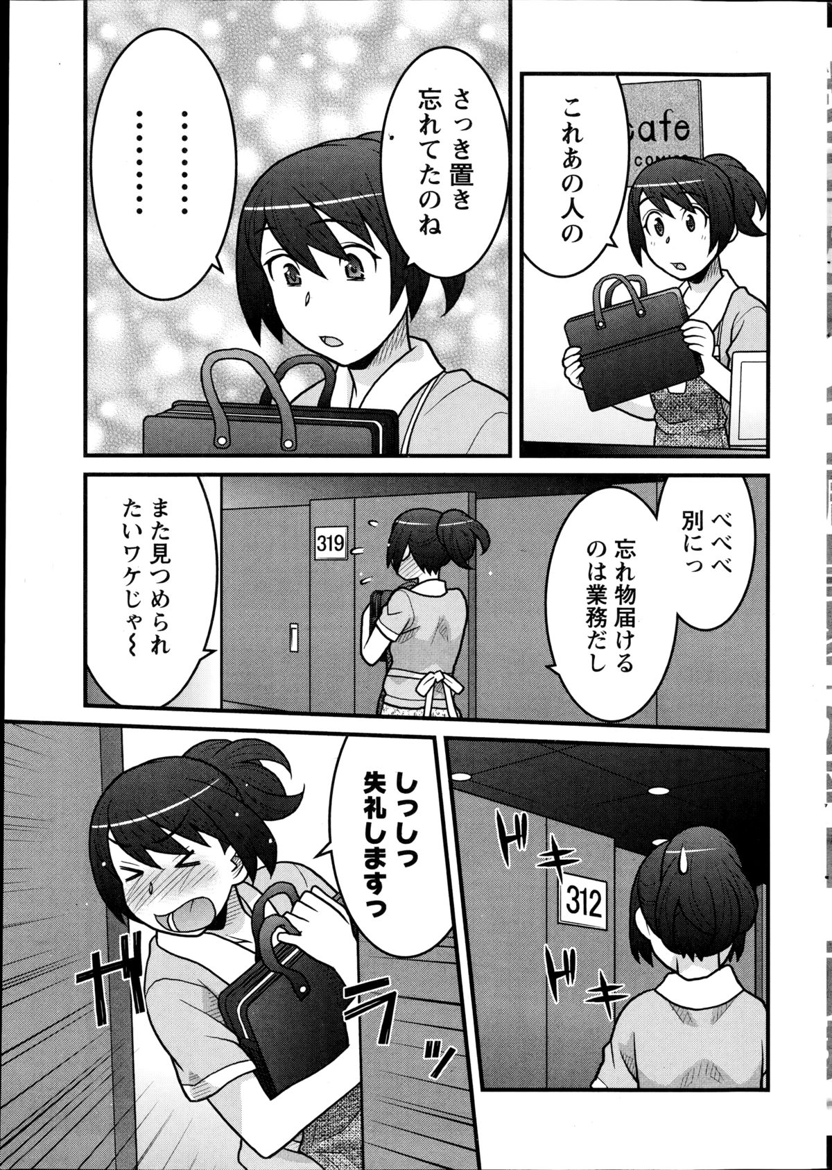 ナマイキッ！ 2014年10月号