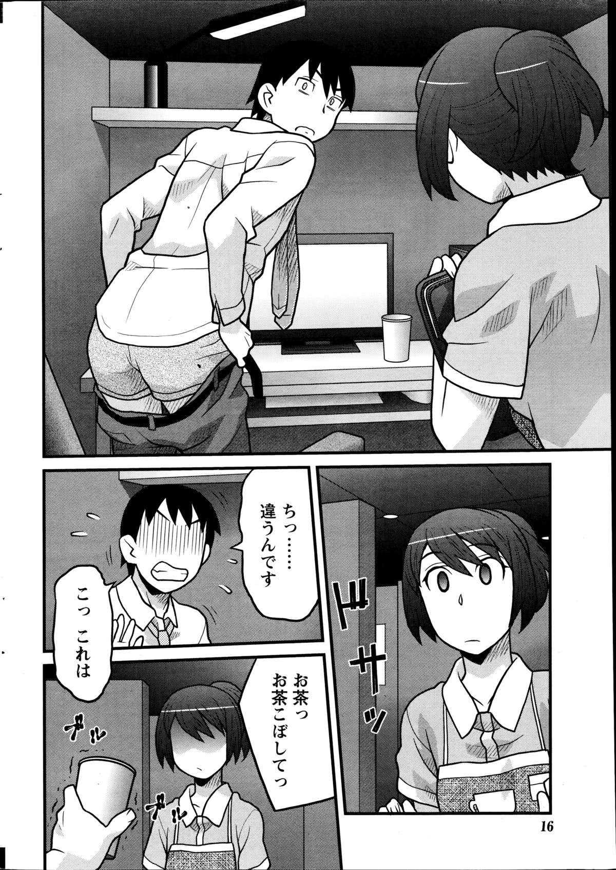 ナマイキッ！ 2014年10月号