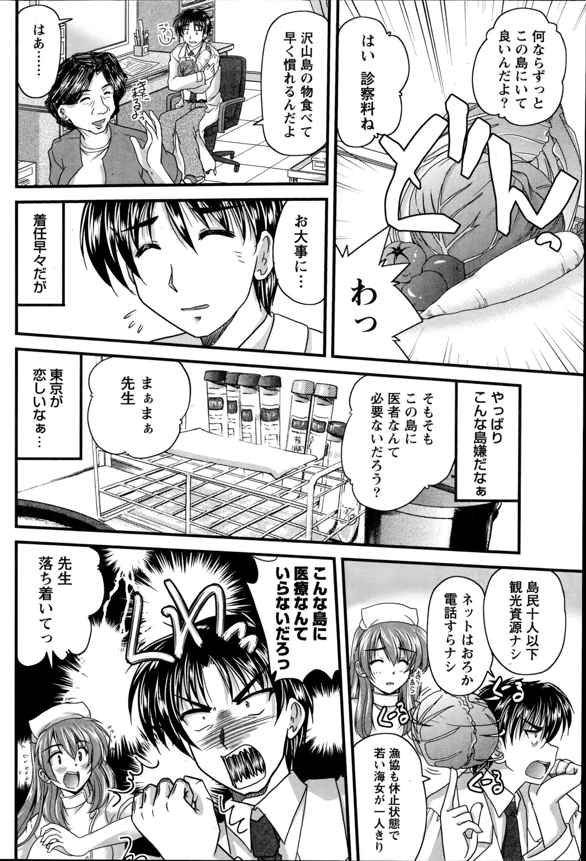 ナマイキッ！ 2014年10月号