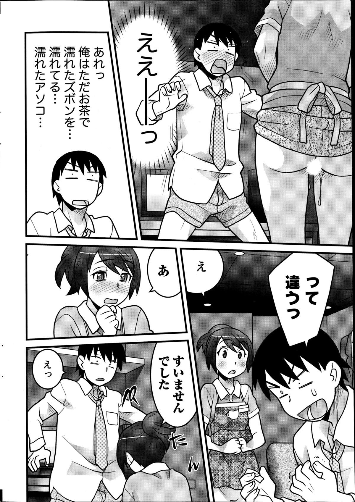 ナマイキッ！ 2014年10月号