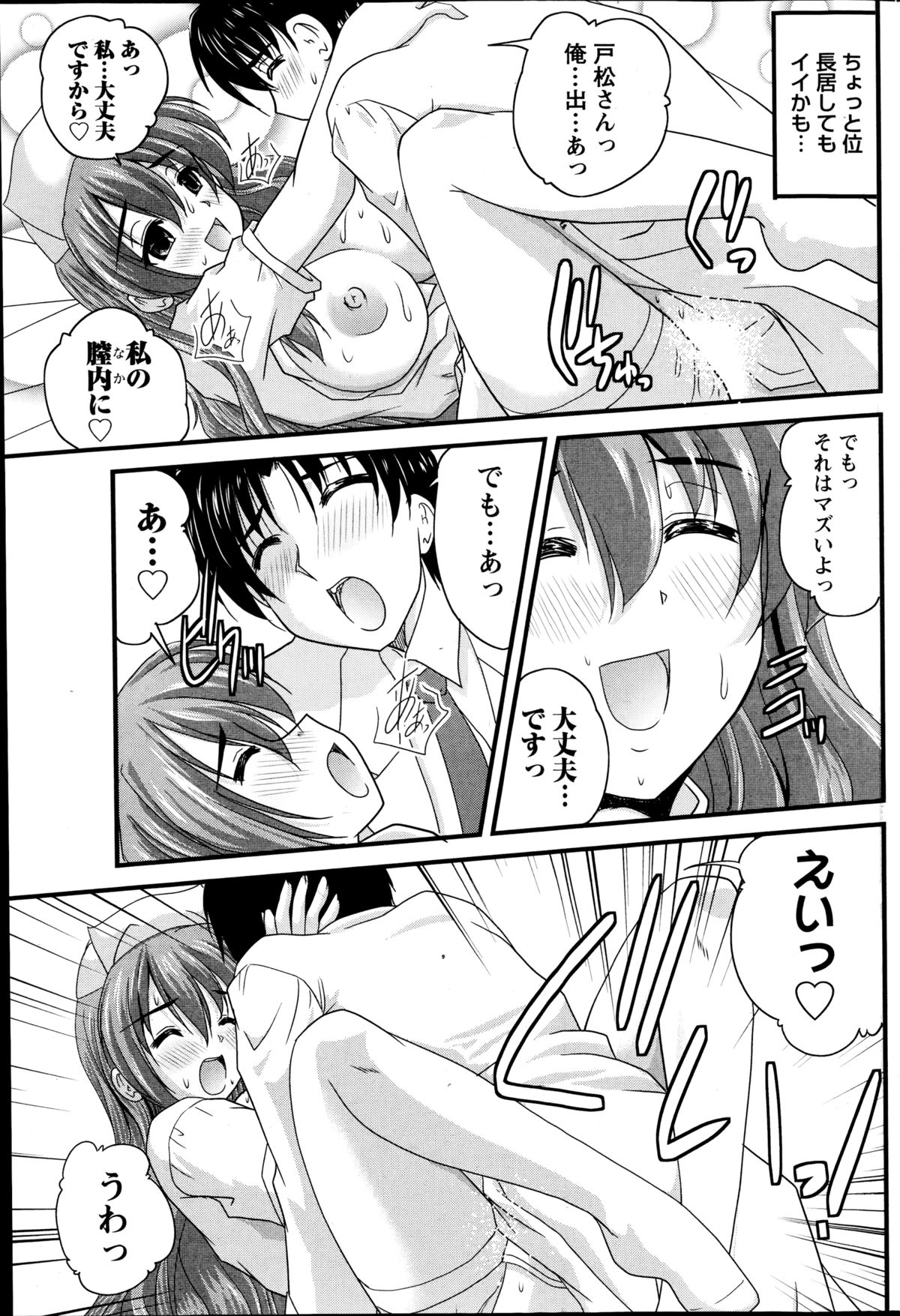 ナマイキッ！ 2014年10月号