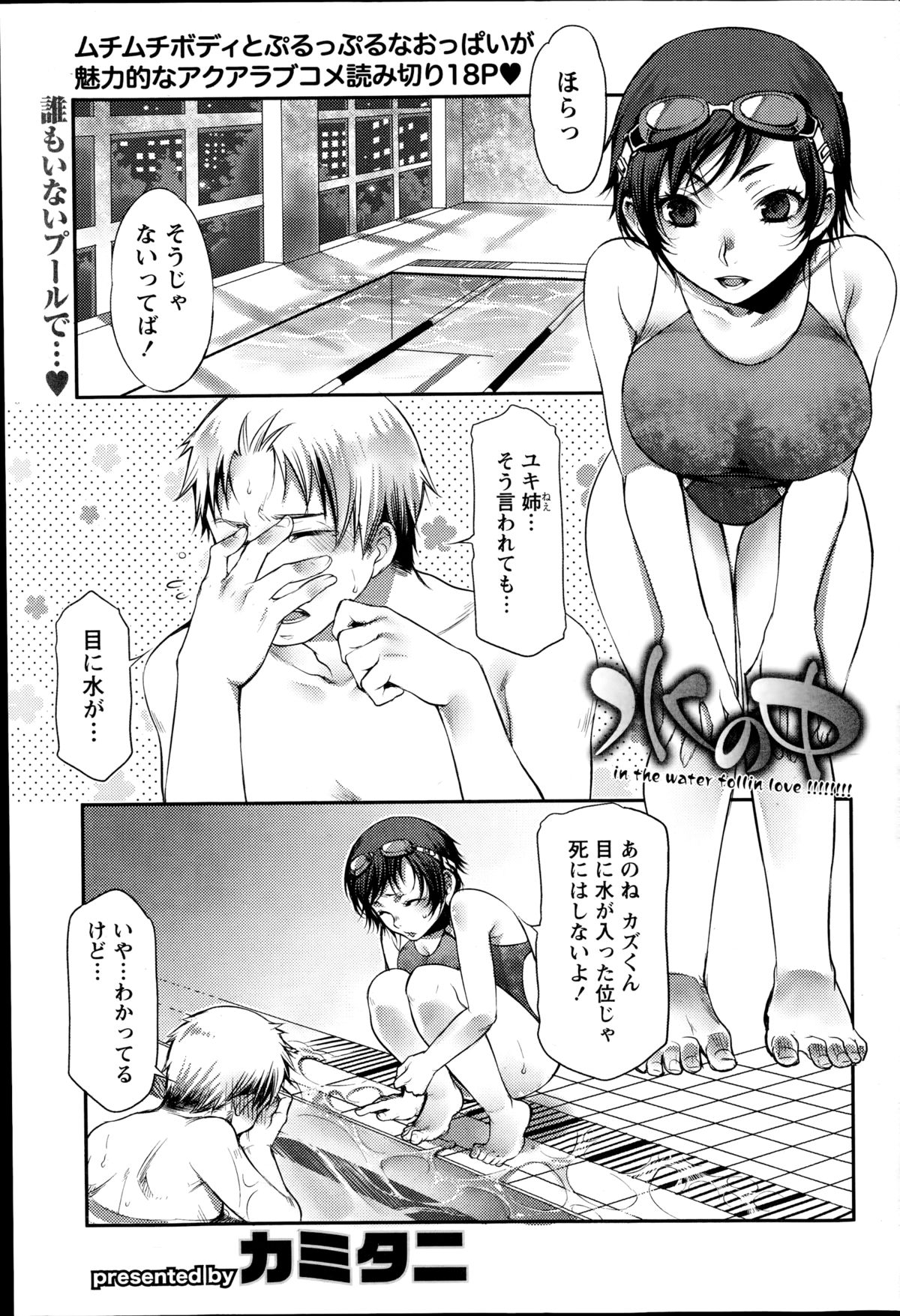 ナマイキッ！ 2014年10月号